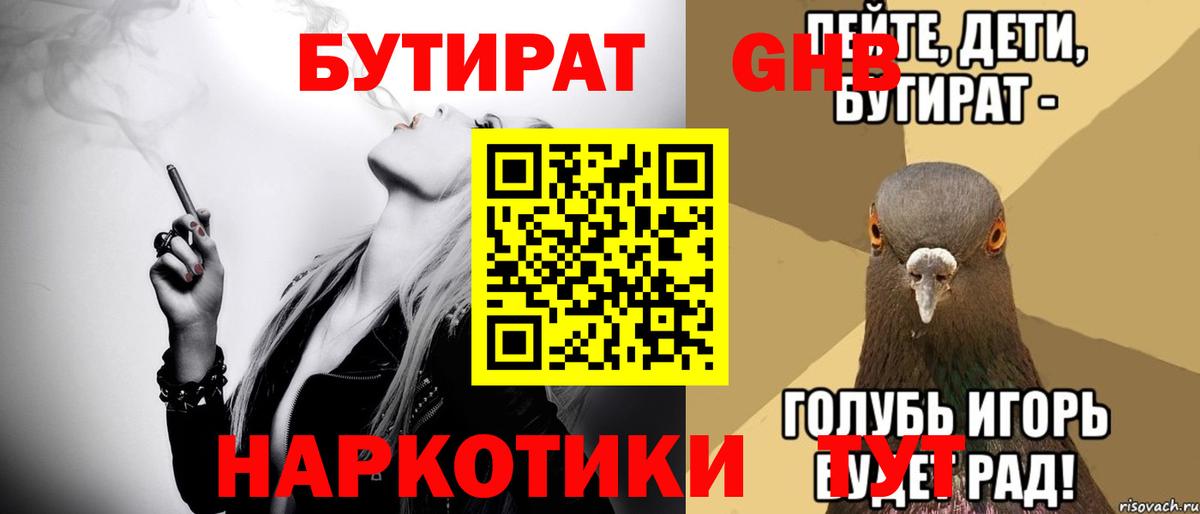 Лысьва  БУТИРАТ 1.4BDO  Вход с VPN 