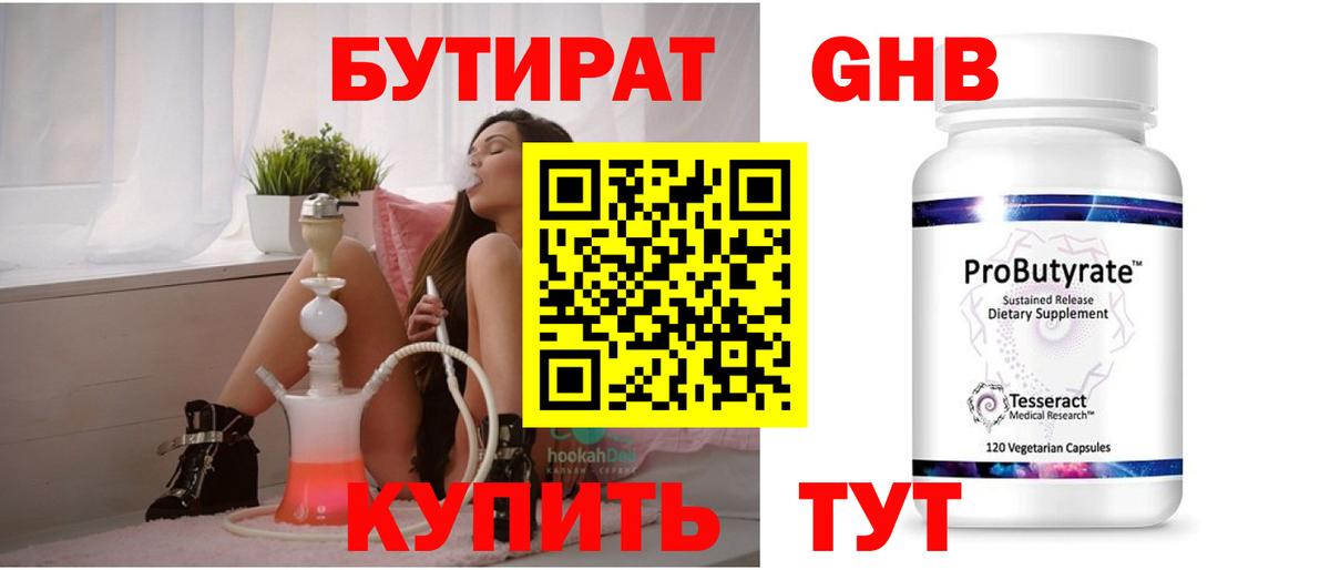 Бутират бутик Лысьва