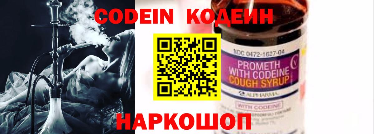 Кодеиновый сироп Lean напиток Lean (лин) Лысьва