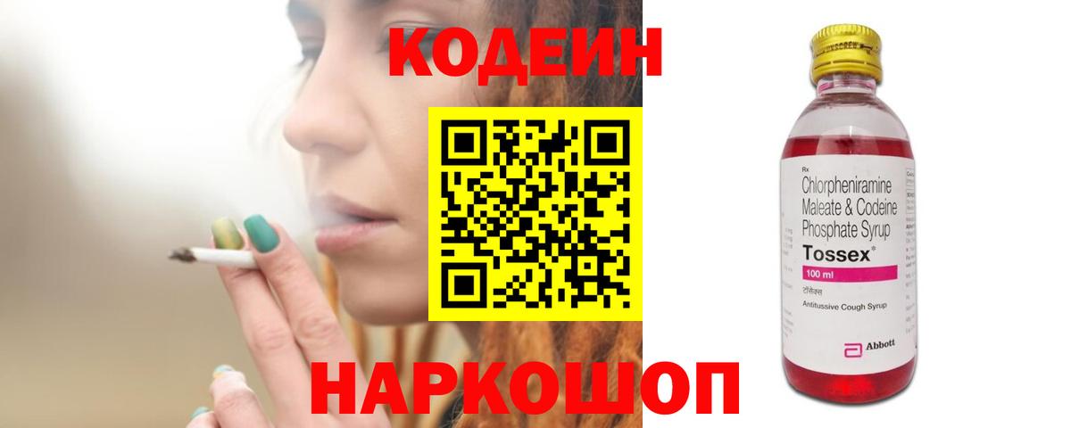 Кодеиновый сироп Lean напиток Lean (лин)  Вход с VPN  Кодеин напиток Lean (лин)  Лысьва 