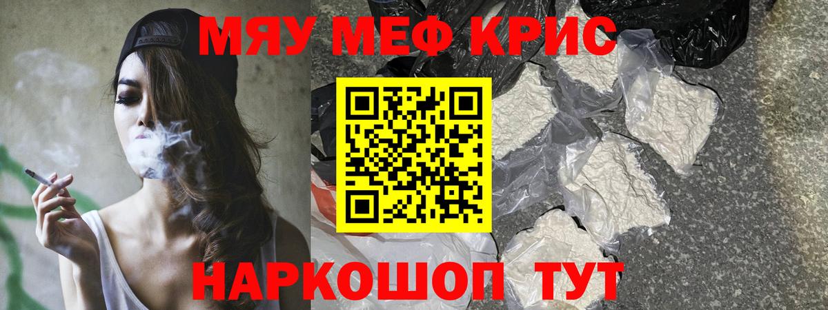 Меф мяу мяу кристаллы Лысьва